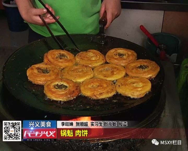 民生兴义 | 兴义美食:锅魁 肉饼