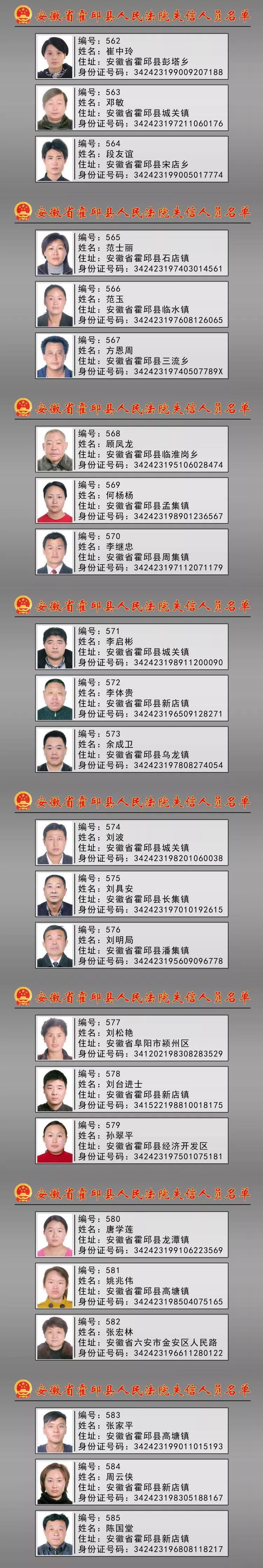 小心他们,六安两地公布!身边这102人都是"老赖"