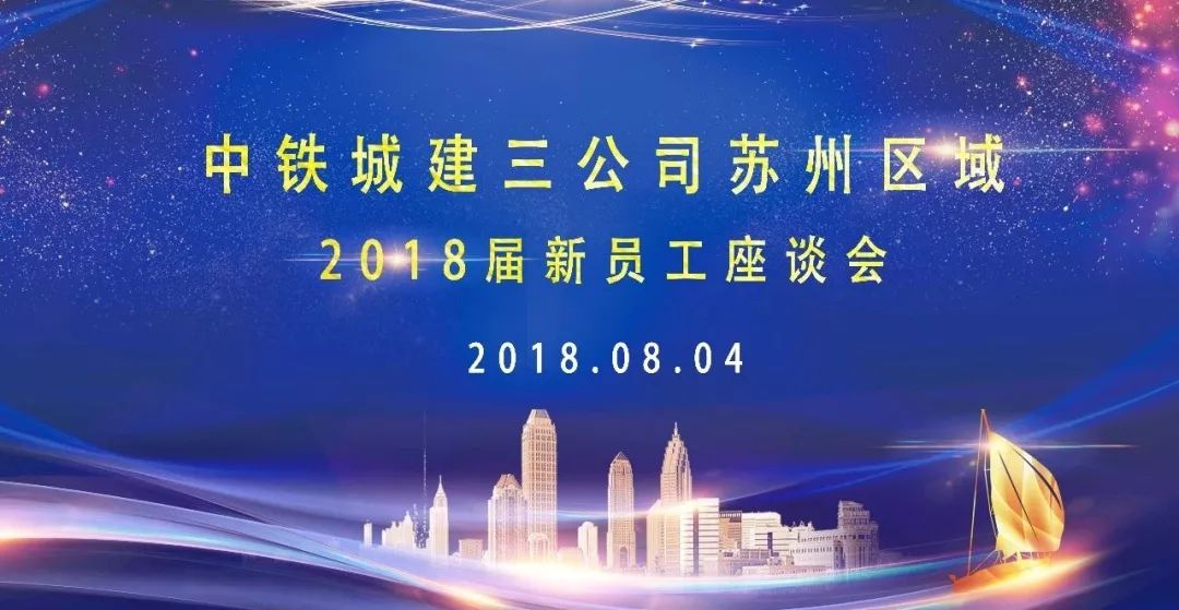 与公司领导面对面——苏州区域新员工座谈会