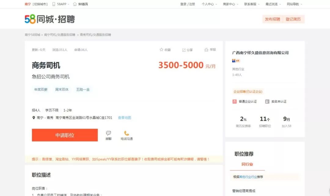 商务司机招聘信息_商务司机招聘8000 10000真的么