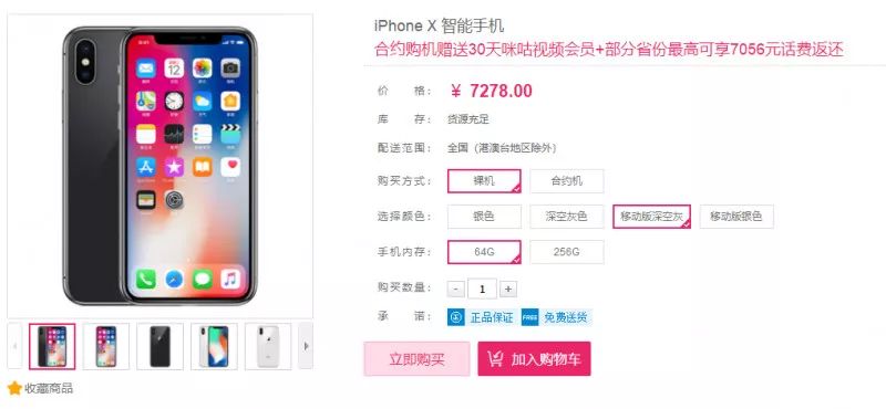 国内某运营商iphone x合约机