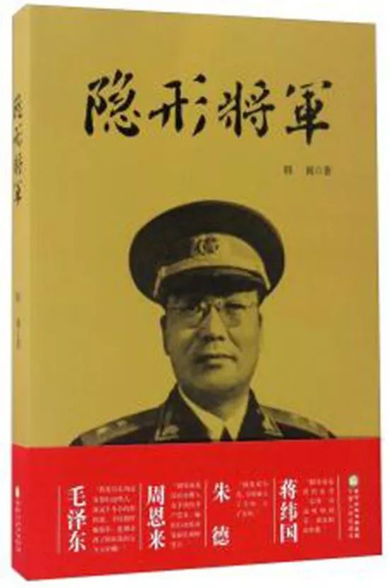 隐形将军《隐形将军》,《忘不了,是因为你不想忘》本 期 推 荐 书 目