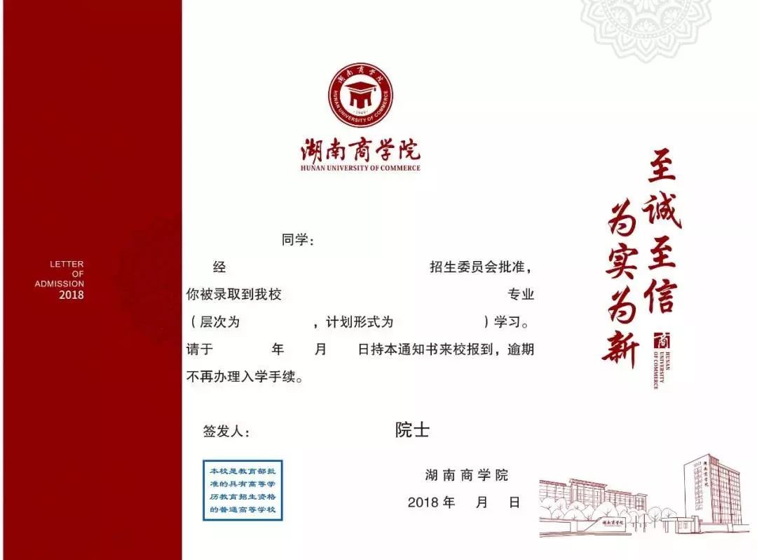 湖南商学院2018年录取通知书(内页)录取通知书的底纹采用大海,海浪与