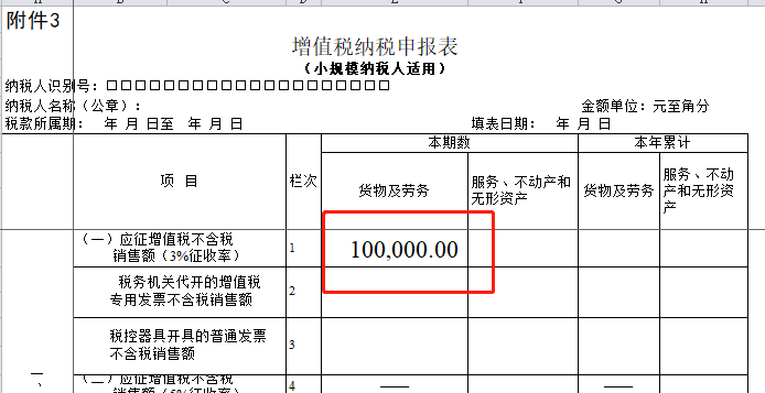 未开票收入申报的正确打开方式!