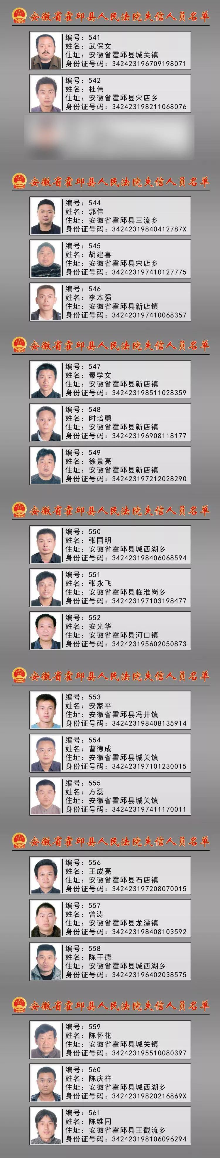 小心他们,六安两地公布!身边这102人都是"老赖"