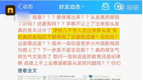 高中强制要求学生剪短发 教育 热图10