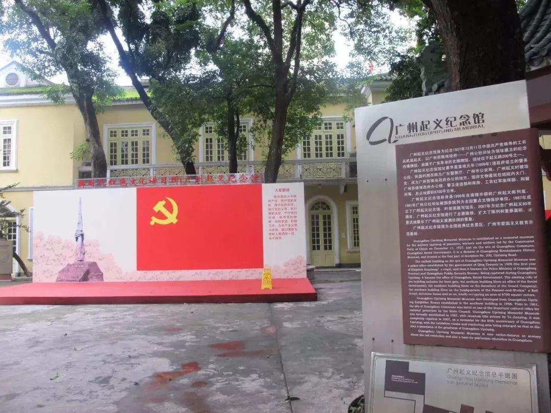 【身边的红色印记】广州起义纪念馆 见证中国第一个大