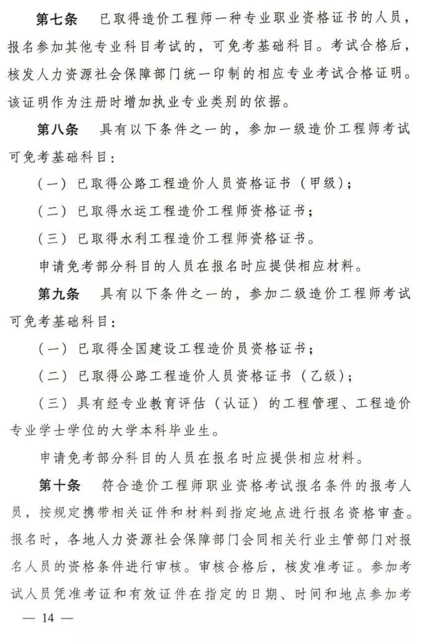 工程造价人员资格证书(乙级);(一)已取得全国建设工程造价员资格证书