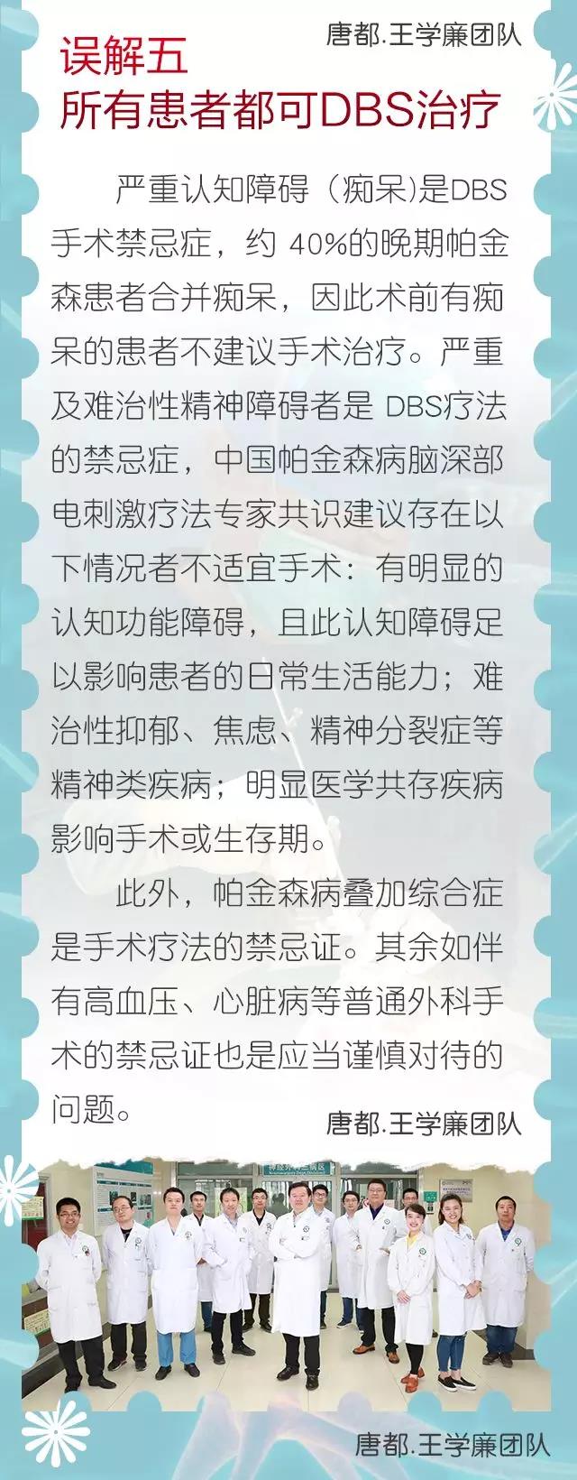 一图看懂王学廉教授厘清帕金森病治疗的五大误解