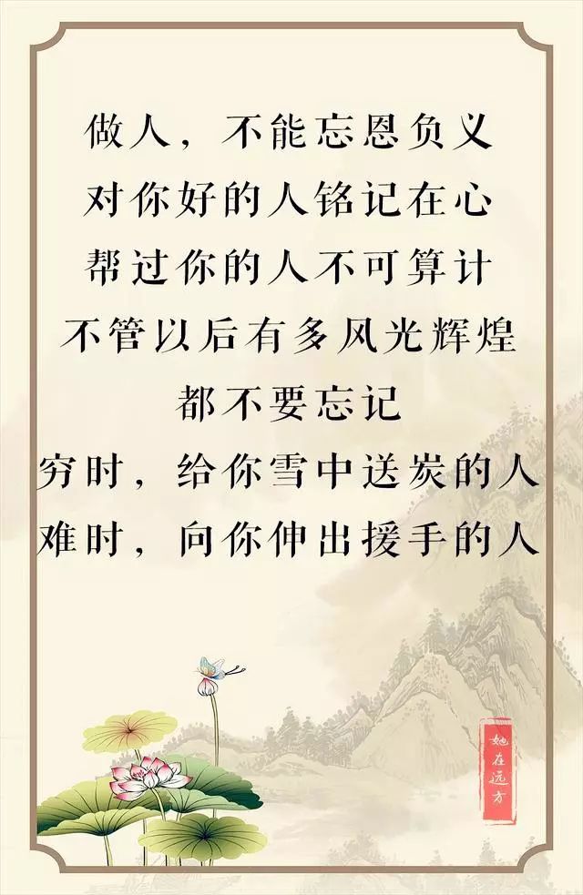 做人,不能忘恩负义