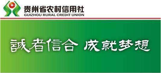 贵州农村信用社招聘网 村镇银行和农信社 农商行有什么区别吗 