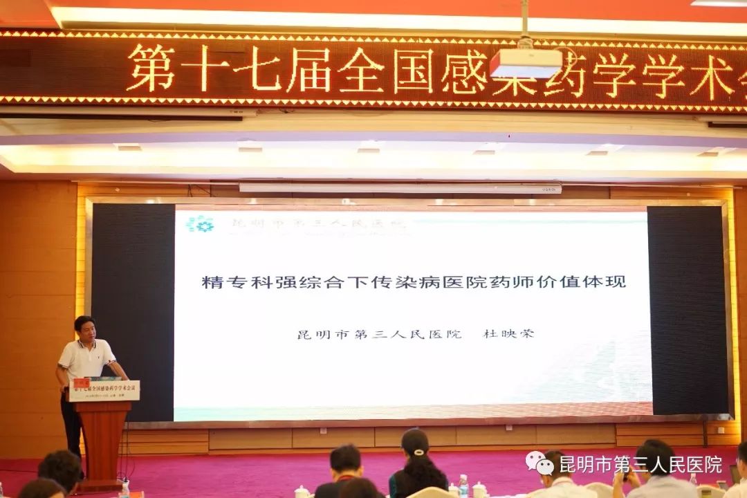 昆明市第三人民医院杜映荣院长授课中国药科大学博士