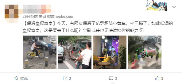 网友街边偶遇范丞丞,骑共享单车赴约,与友人坐三轮车超接地气