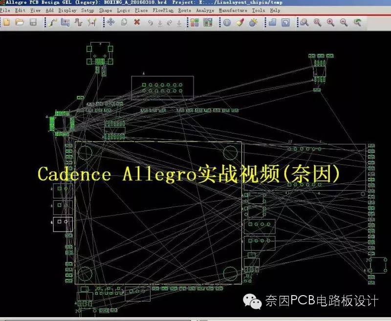 cadence allegro实战视频教程(奈因) 推出