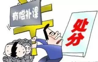 教师有偿补课一经查实开除公职,撤销教师资格,有法律依据吗?