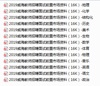 威海招聘教师_威海教师招聘考试报名时间(4)