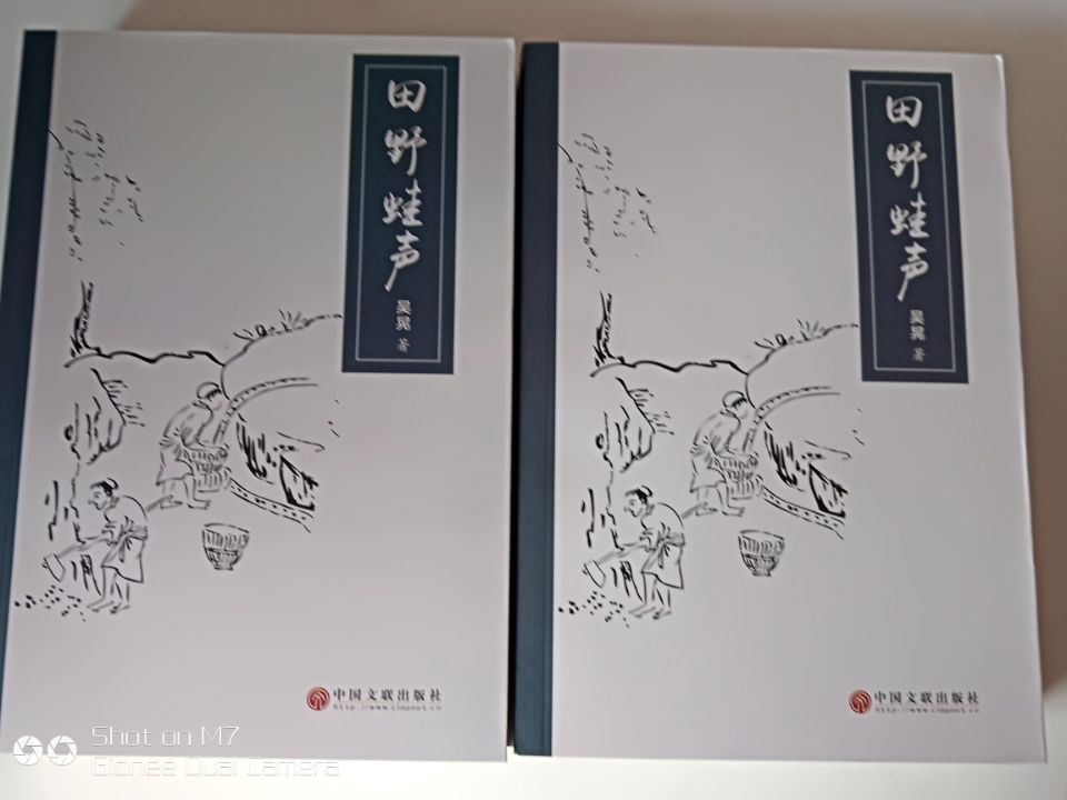 吴晃诗词集《田野蛙声》由中国文联出版社