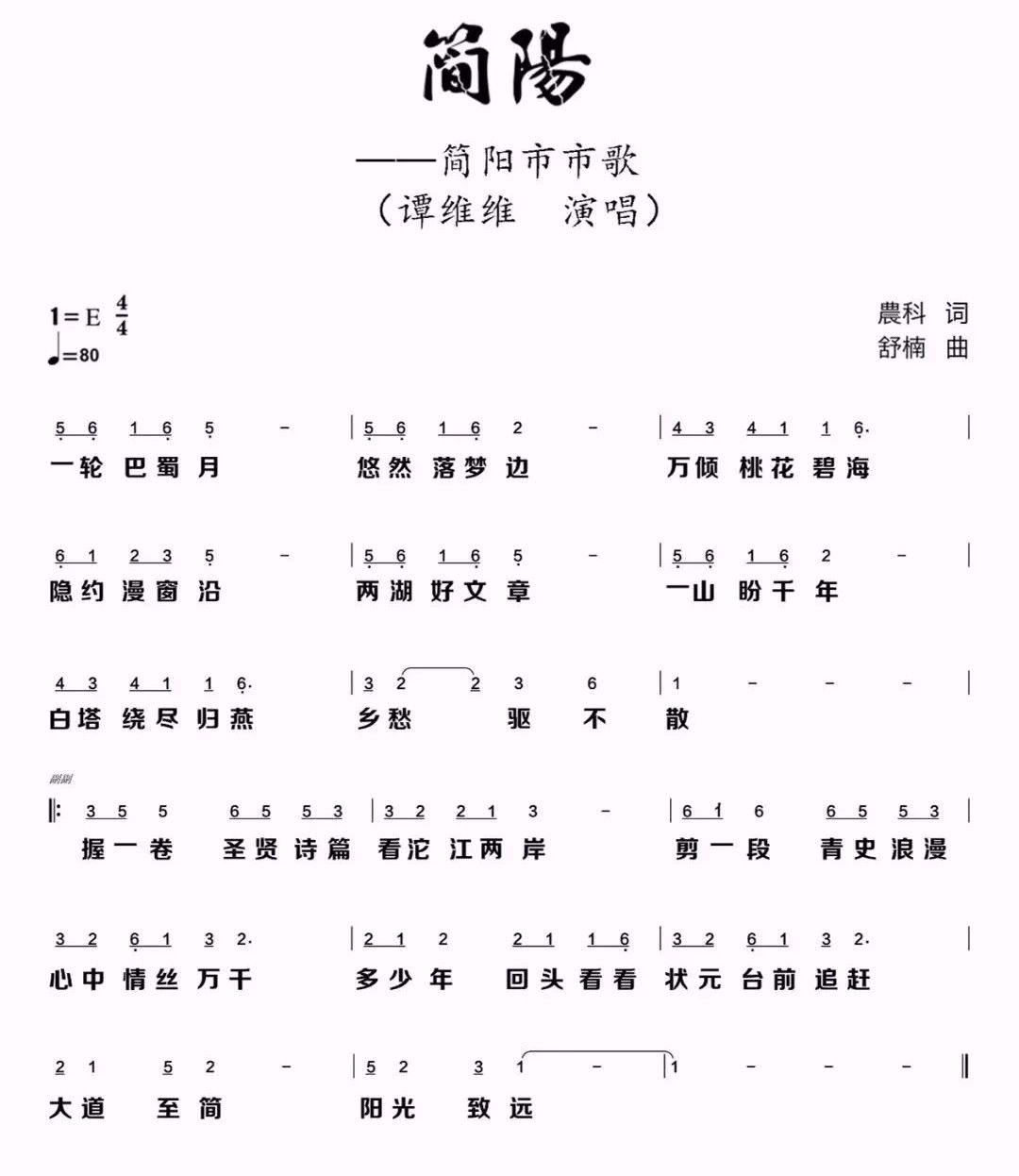 普提大道曲谱_通天大道宽又阔曲谱(3)