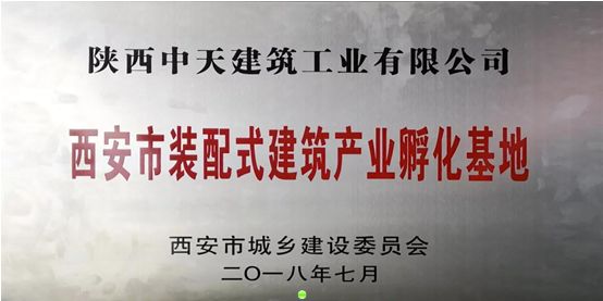 联盟风采中天建设集团有限公司打造设计生产施工一体化完整协同产业链