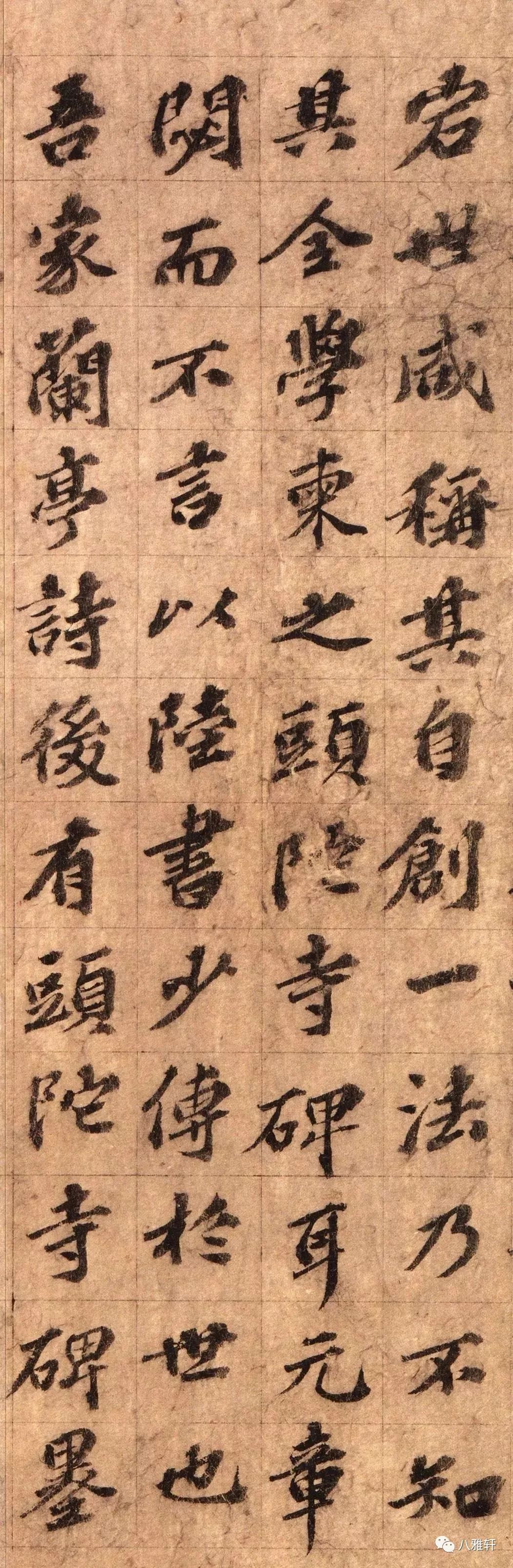 八雅轩丨【八雅墨缘】元代欧阳玄书法墨迹欣赏