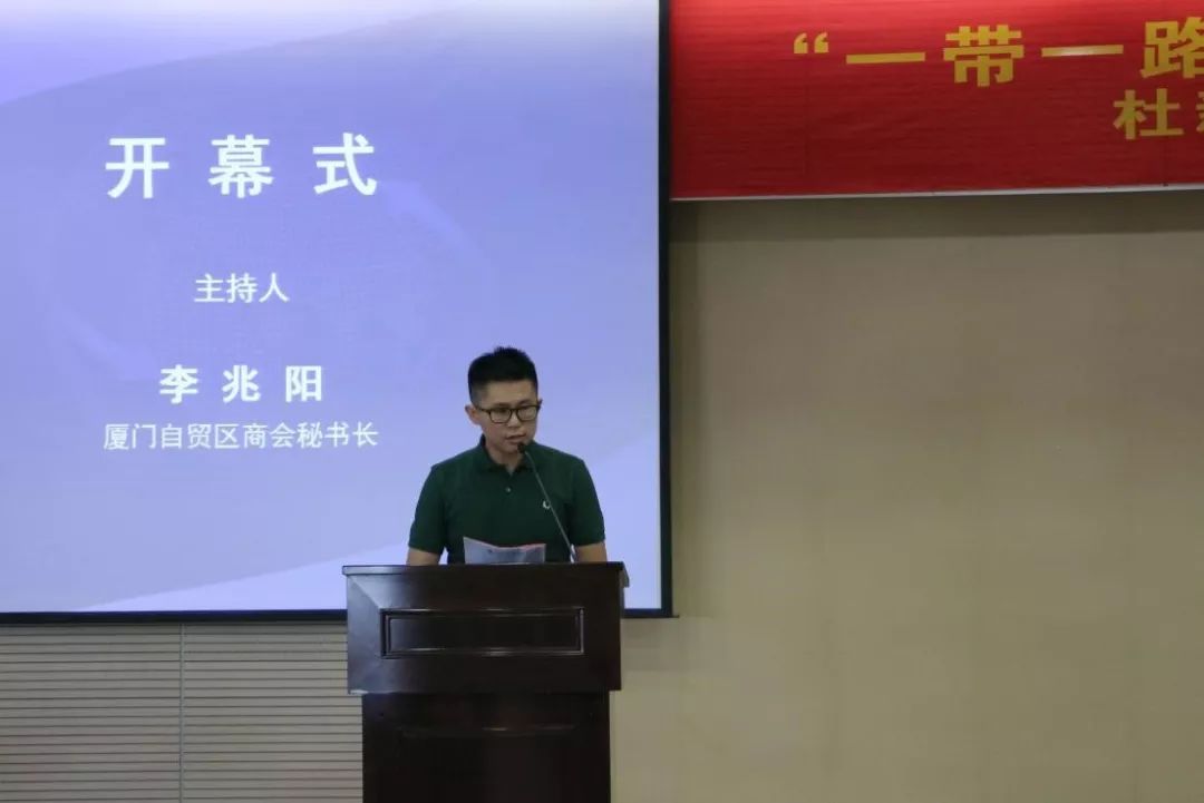 厦门自贸区商会秘书长李兆阳主持 返回搜