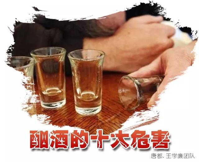 酗酒的十大危害!