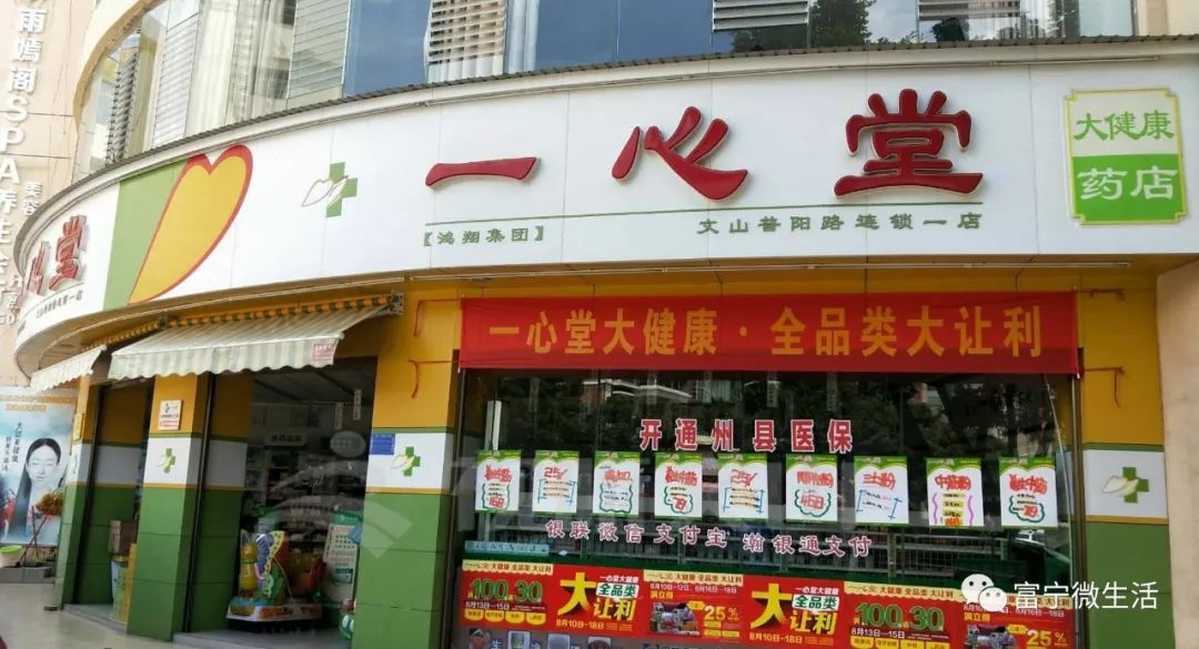 好消息本月起富宁社保卡可以到一心堂药店修改密码啦