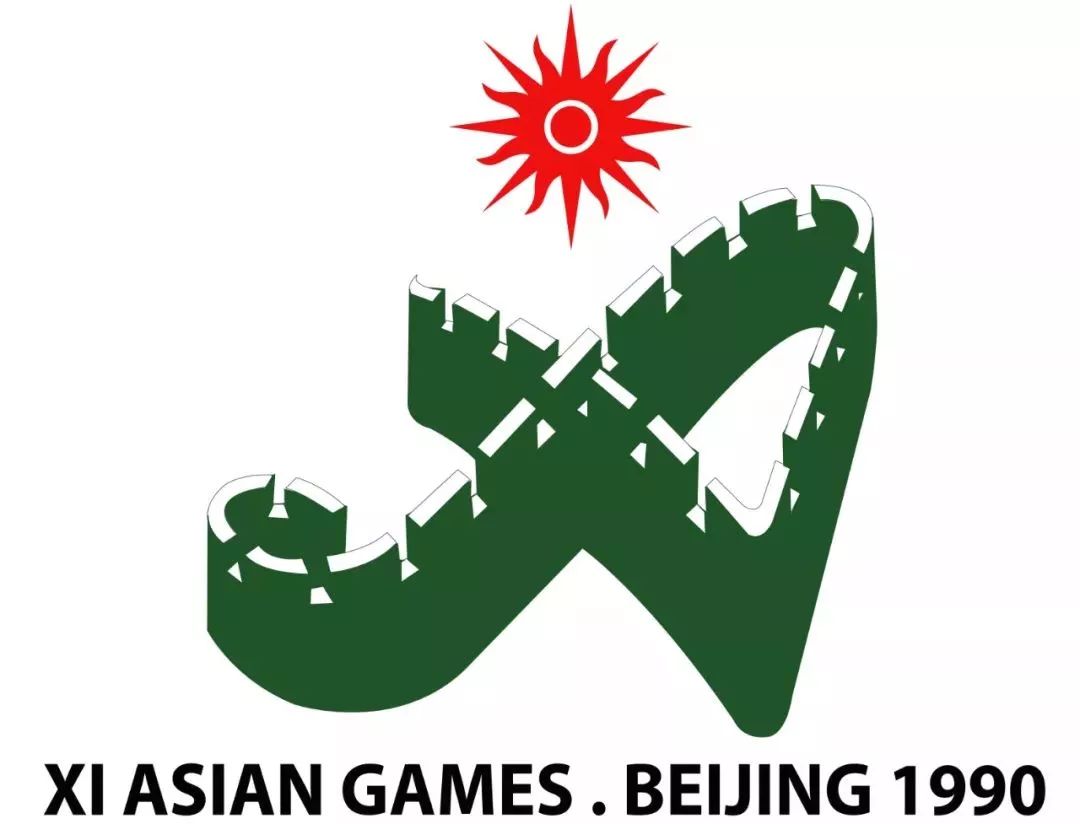 1990年中国北京亚运会
