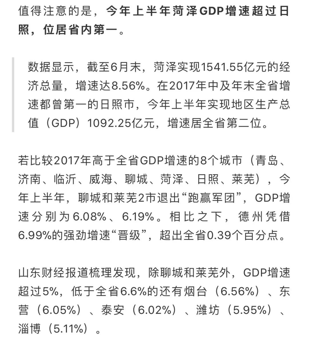 谱子GDP