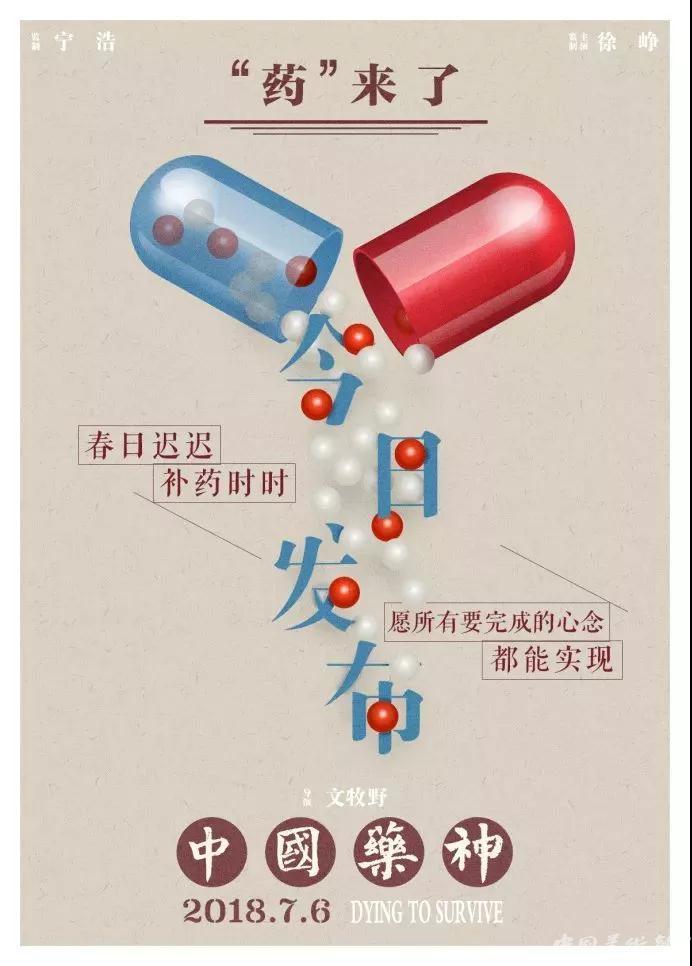 "药神"的神药能救中国海报抄袭成风的病吗?