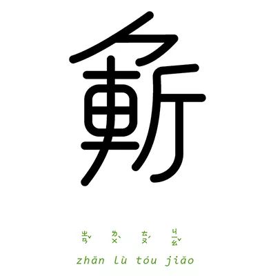 怀字猜成语是什么成语_疯狂猜成语把的中心一个正字 一个怀字答案介绍 图文攻(3)