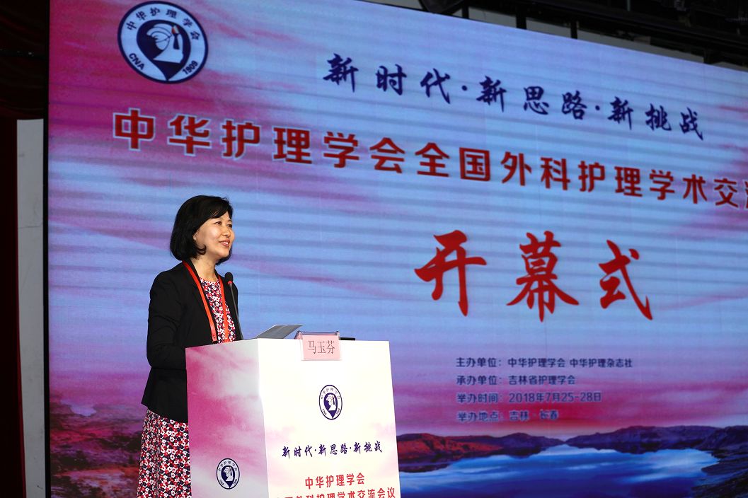 中华护理学会全国外科护理学术交流会议
