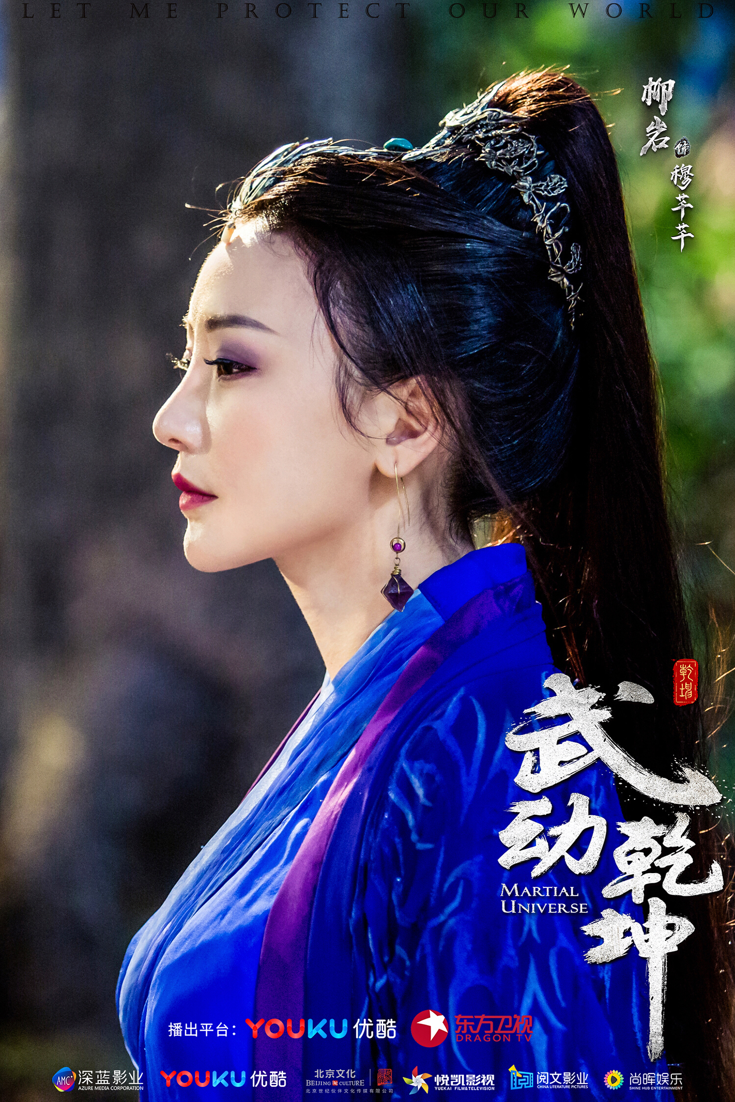 柳岩《武动乾坤》紫衣神秘魅惑如侠女 开播首日演技台词均得好评