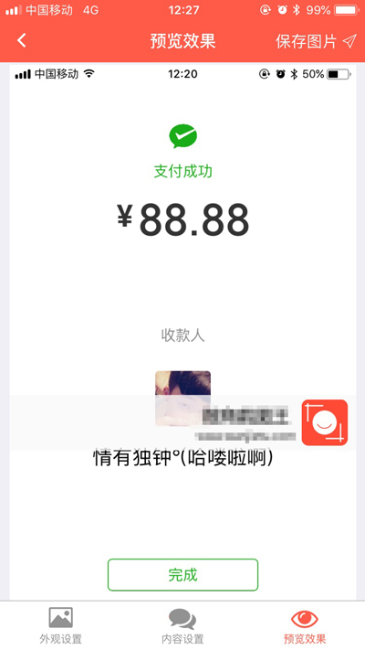 这款app软件不仅可以生成微信转账,支付宝转账,微信红包等页面,就连