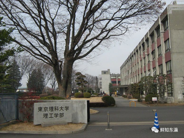 Open Campus介绍之东京理科大学篇