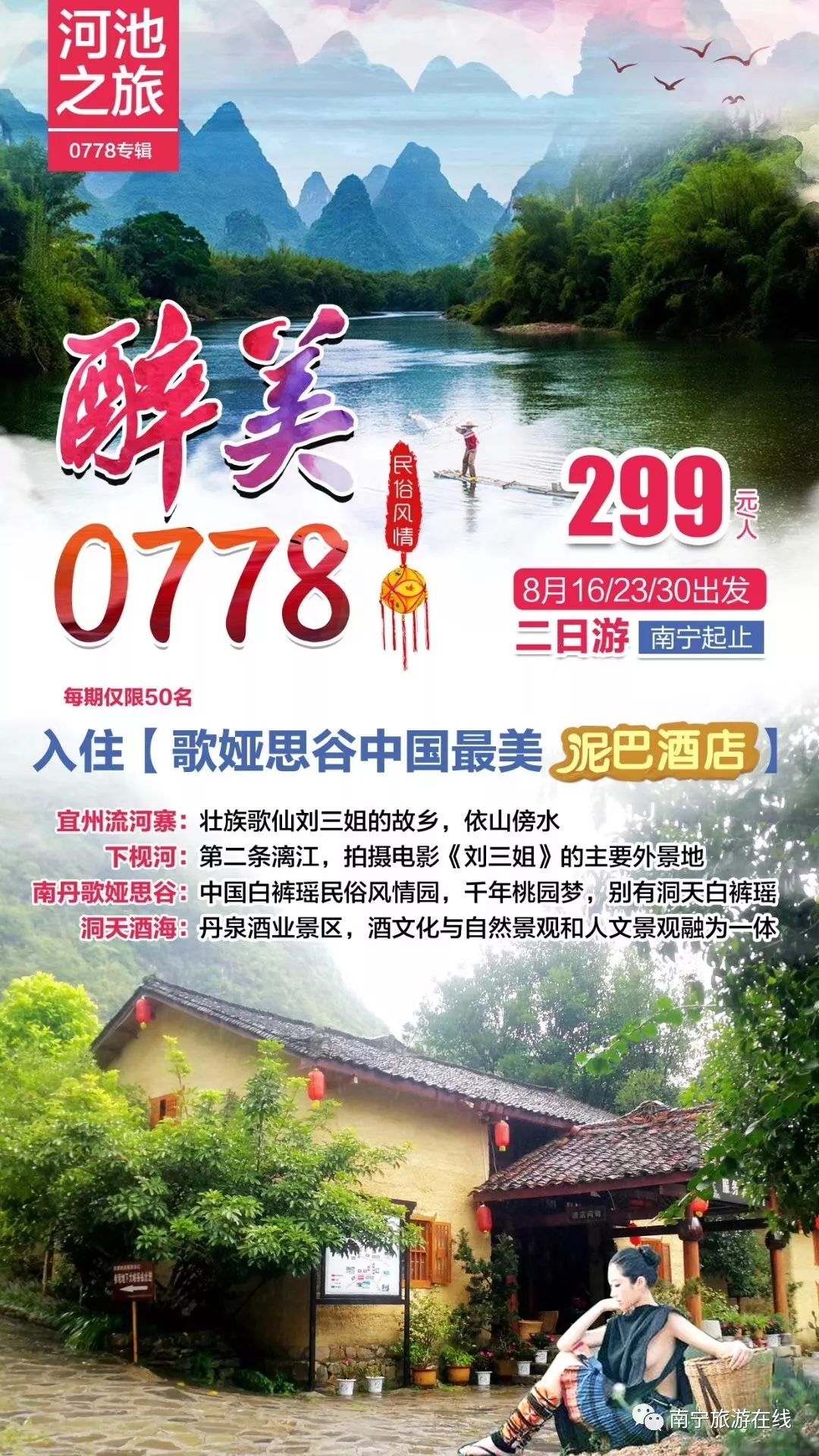 歌娅思谷景区位于南丹县里湖乡甘河屯,是白裤瑶民俗风情的集中展示区