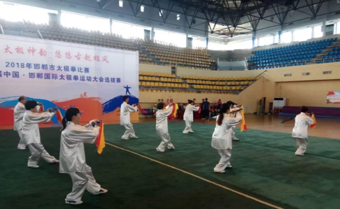 2018年邯郸市太极拳比赛暨第十四届中国·邯郸国际太极拳运动大会