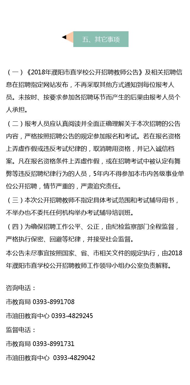 濮阳教师招聘_快免费领取内部资料 速看2020年濮阳教师招聘备考攻略