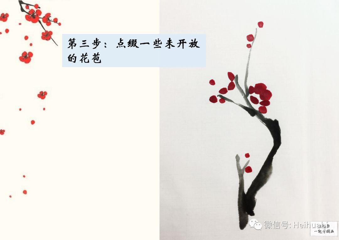 国画入门教程:梅花花瓣的画法