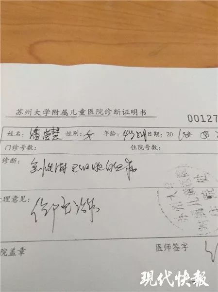 潘滢慧诊断证明书