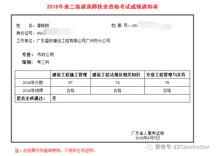 【二建成绩出炉】点开这篇文章的,下一次会有你的名字!