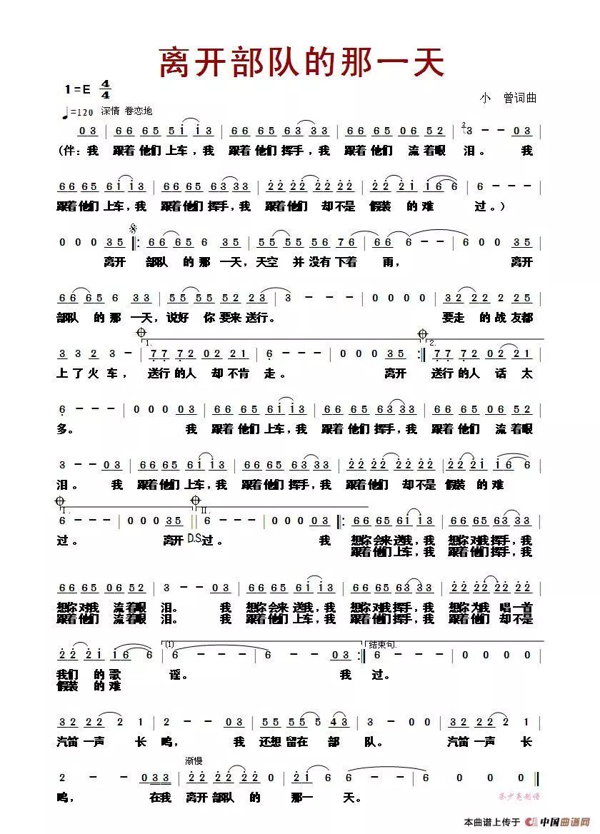 离开部队的那一天简谱_离开部队的那一天葫芦丝简谱