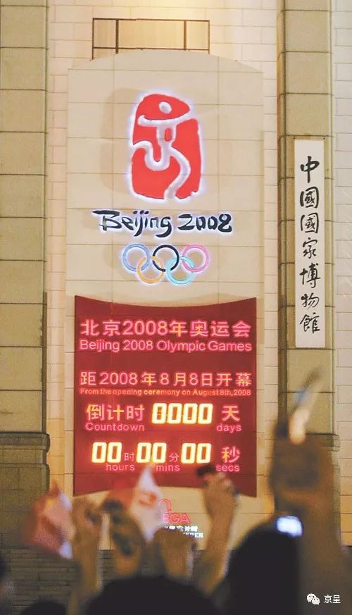 2008年8月8日,国家博物馆前的北京2008年奥运会倒计时牌归零.