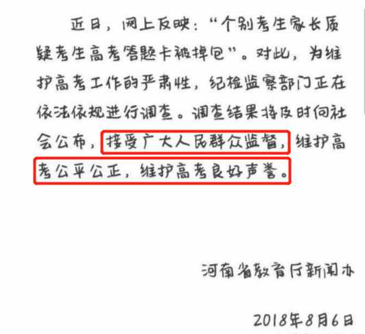 涂改明显，2018高考试卷被“掉包”？教育部门：依法调查