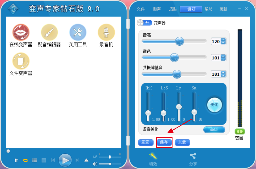 vcs变声器变声专家9.0钻石版男声变女声的配置技巧