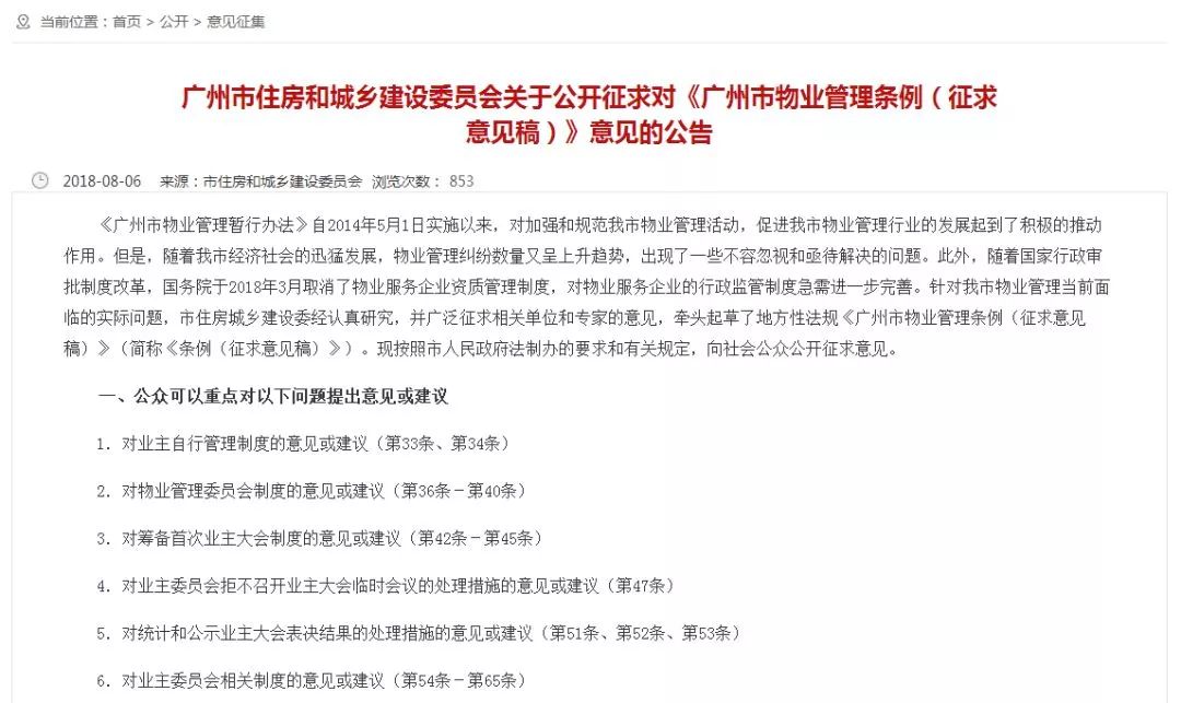 物业管理招聘信息_中建三局物业公司招聘信息 武汉市物业管理协会(2)