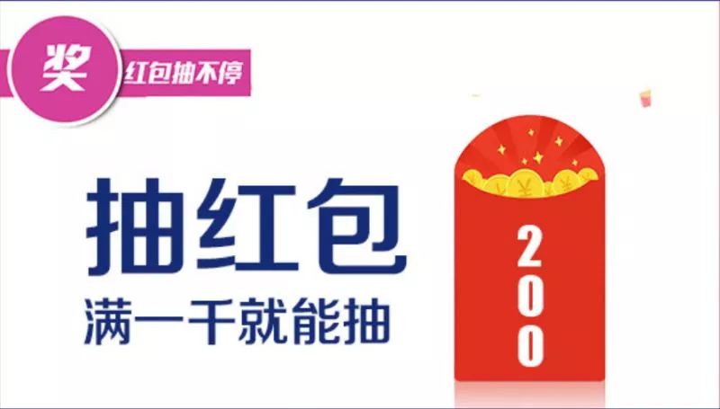 抽奖规则:实付满1000元即可赠抽奖1次