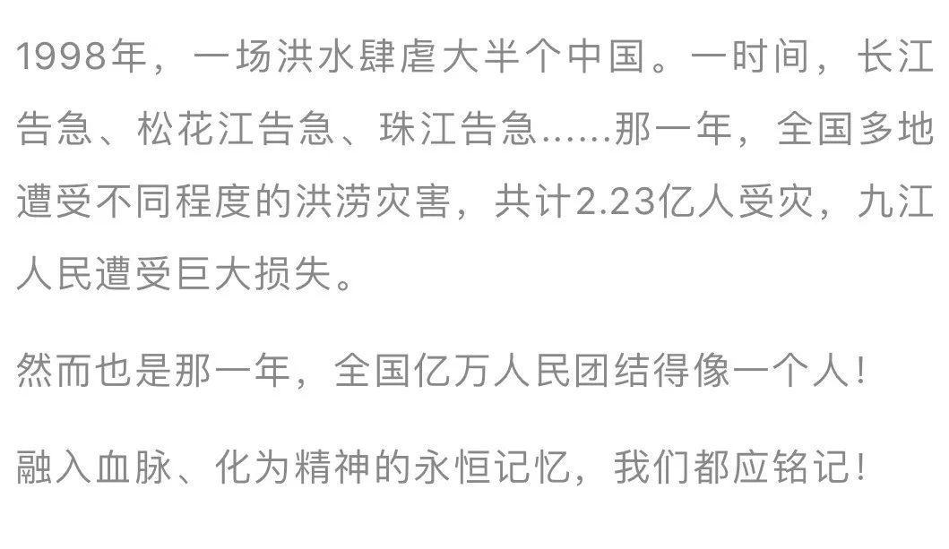 “九八抗洪”过去20年了 你可还记得那些最可爱的人吗？