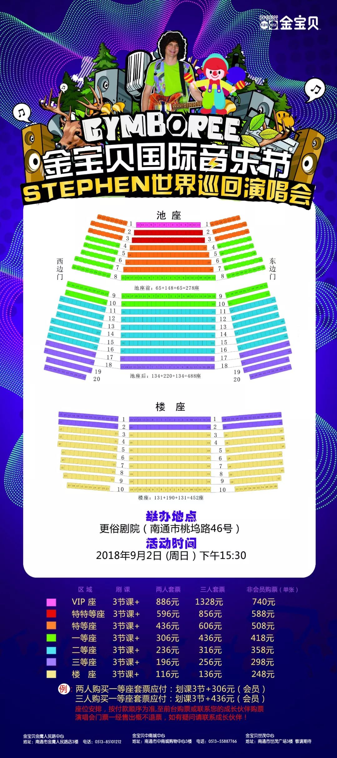 音乐节地点:南通市更俗剧院(桃坞路46号)音乐节时间:9月2日(周日)下午