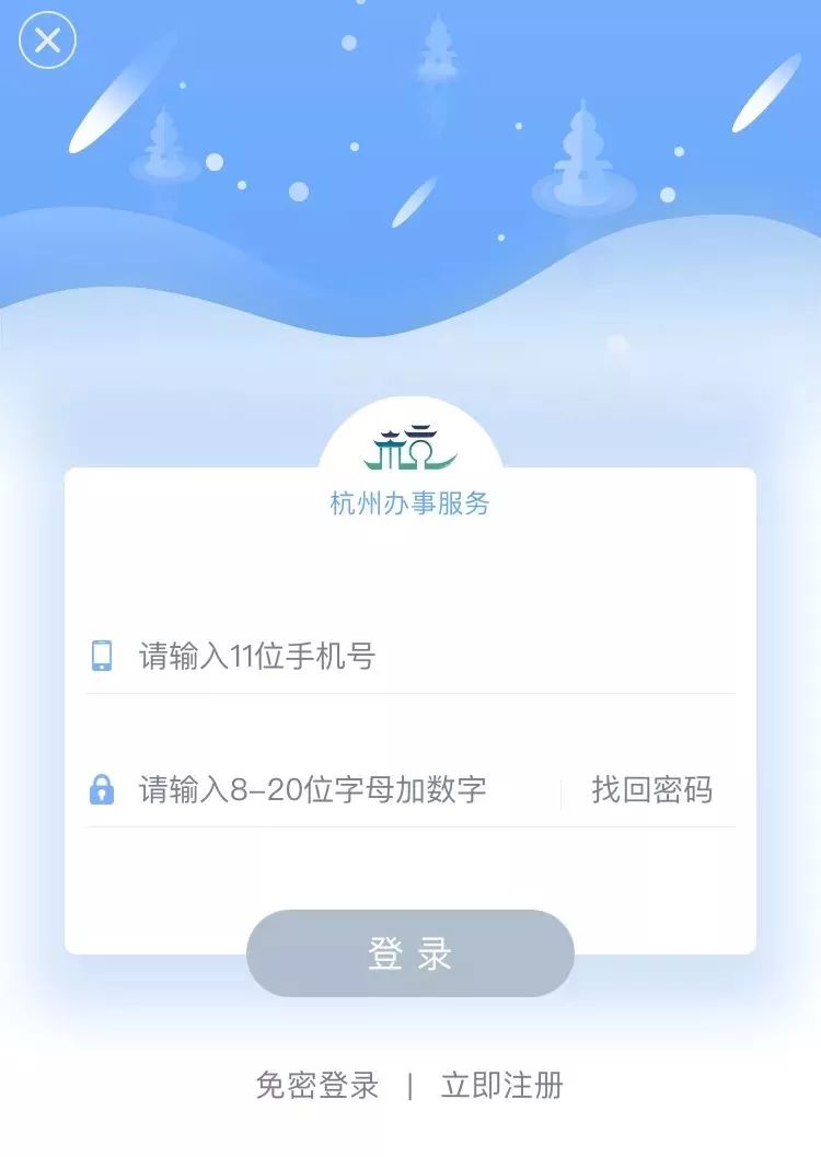 叮杭州办事服务app下载操作指南奉上请查收